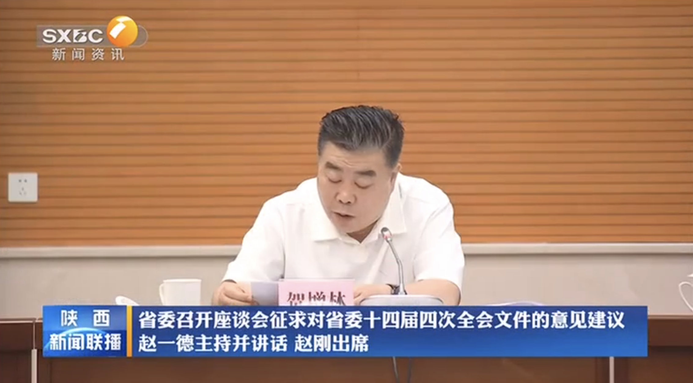 省委召开座谈会征求对省委十四届四次全会文件的意见建议 众赢国际版防务董事长贺增林作讲话_众赢国际版