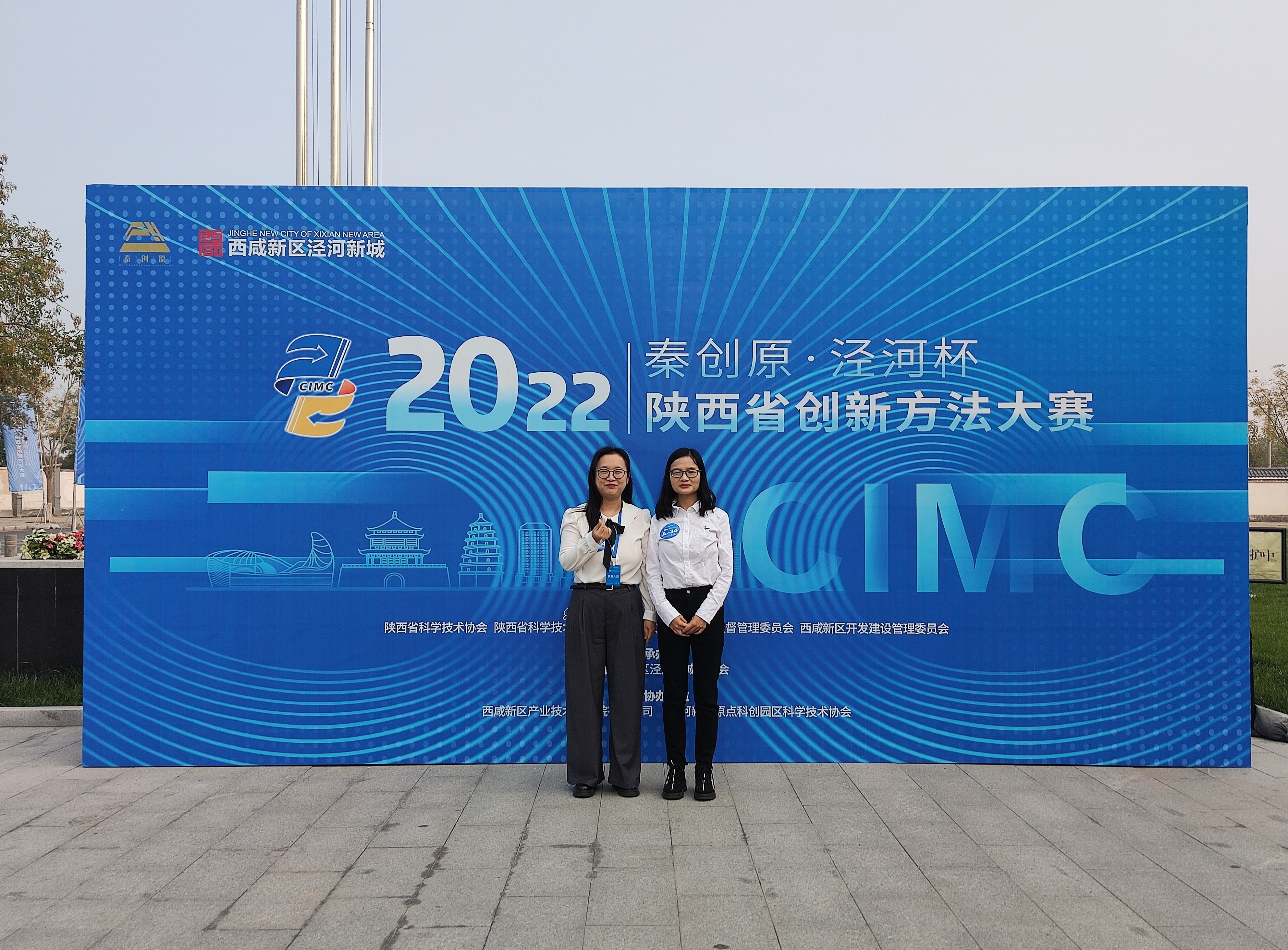 应用手艺研究院申报项目喜获2022年陕西省立异要领大赛一等奖_众赢国际版