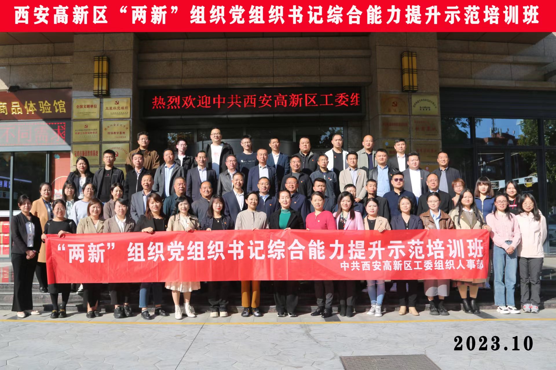 韩晓鹏宋志鹏加入“两新”党组织书记综合能力提升树模培训班_众赢国际版