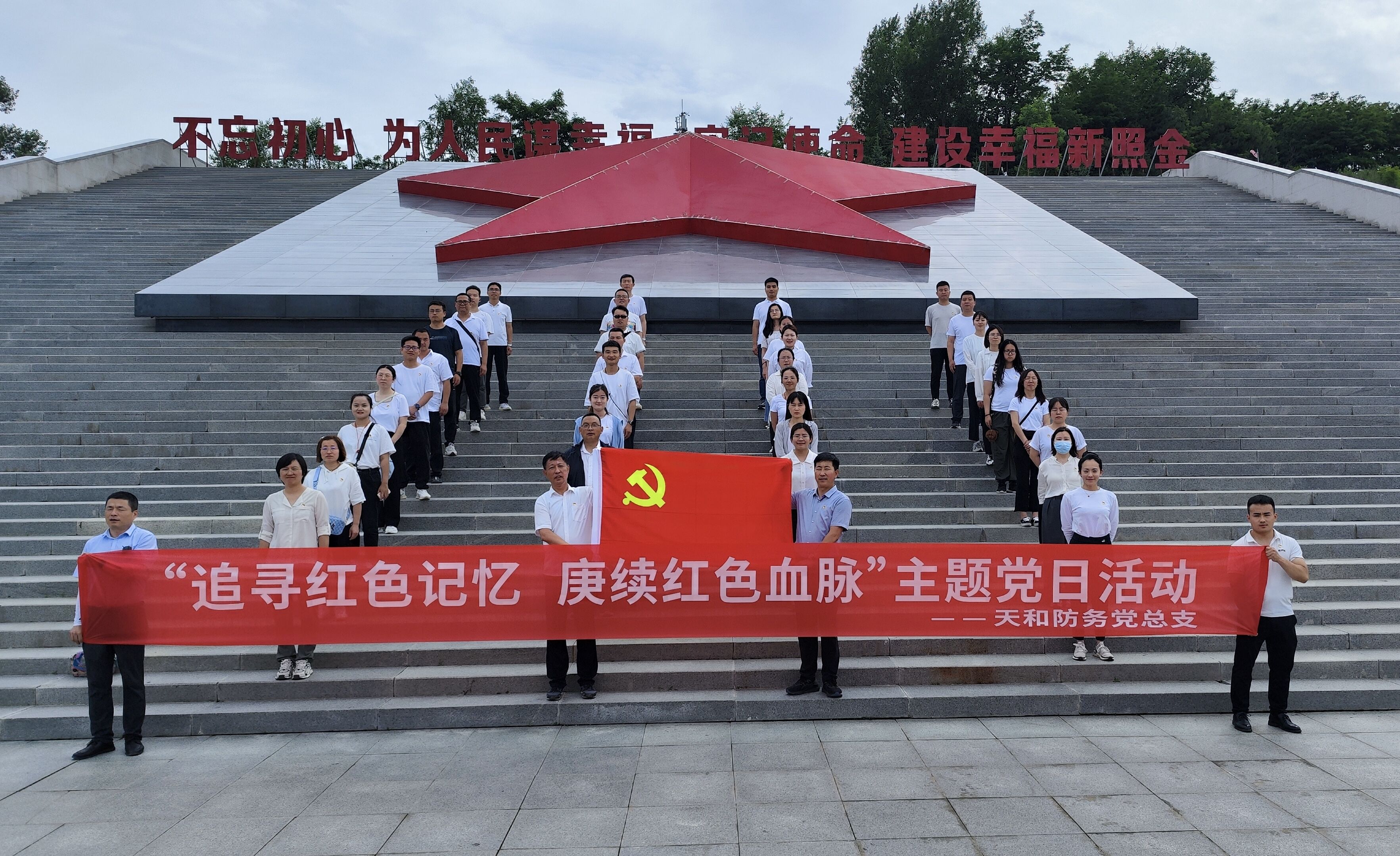 公司党总支组织开展“状畎红色影象 赓续红色血脉”主题党日运动_众赢国际版