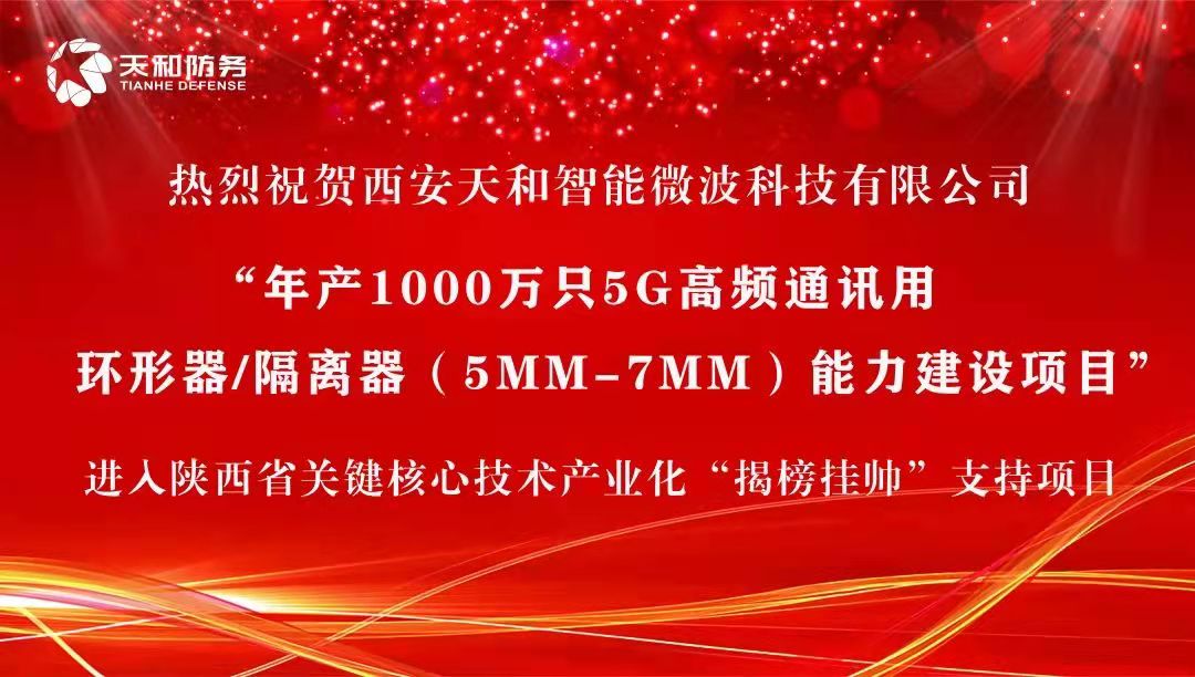 硬核！众赢国际版防务5G项目进入陕西要害焦点手艺工业化“揭榜挂帅”支持项目公示名单_众赢国际版