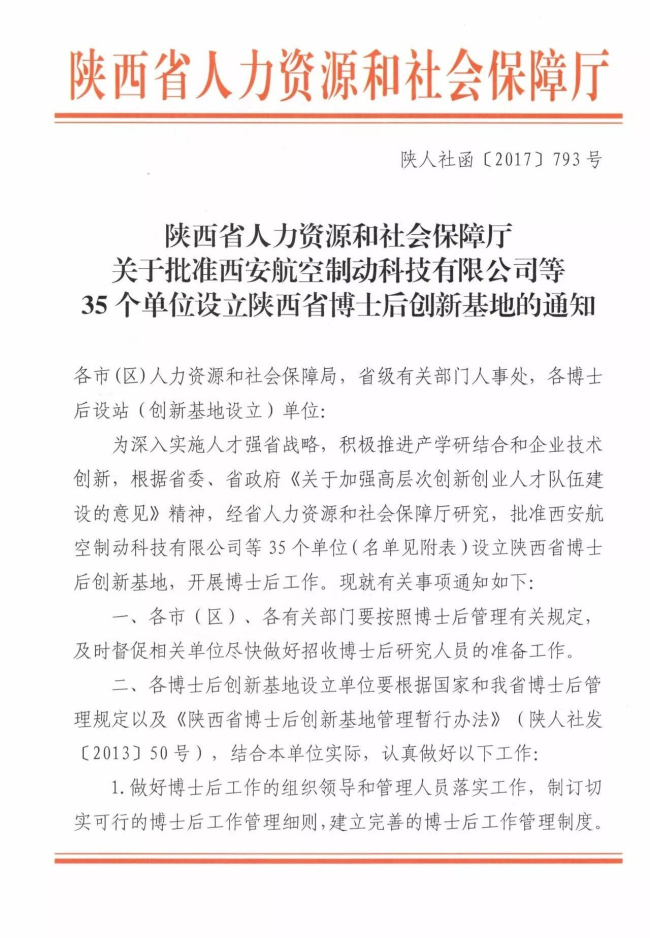 众赢国际版海防公司乐成获批设立“陕西省博士后立异基地”_众赢国际版