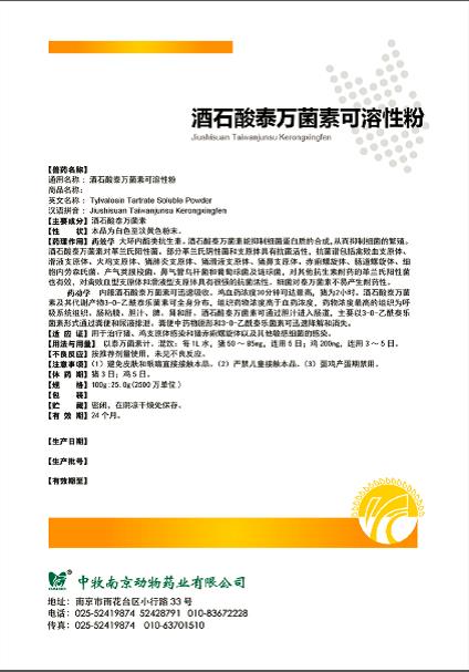 中牧化药牧乐兴2