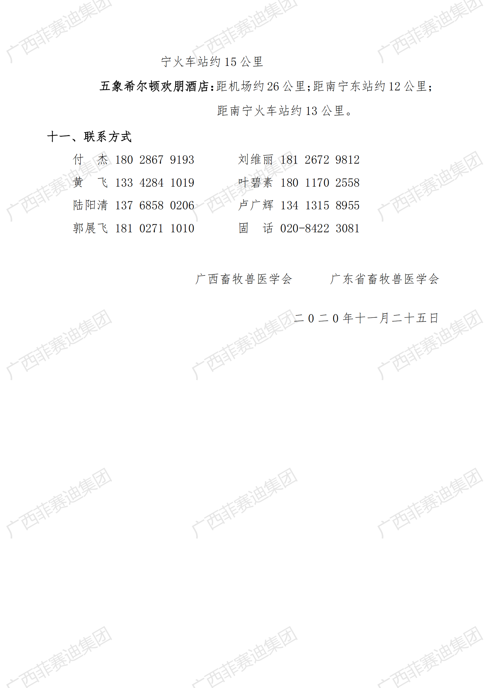 两广论坛（参会通知）1125_06