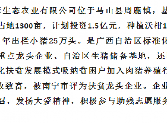 嘉峪关精菲生态农业有限公司再获殊荣
